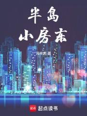 半岛房价多少