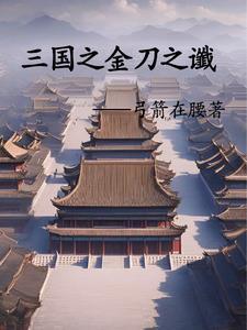 三国时期刘辩