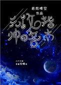 元帅拯救攻略 臻善