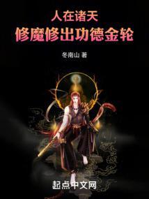 修行在诸天万界txt