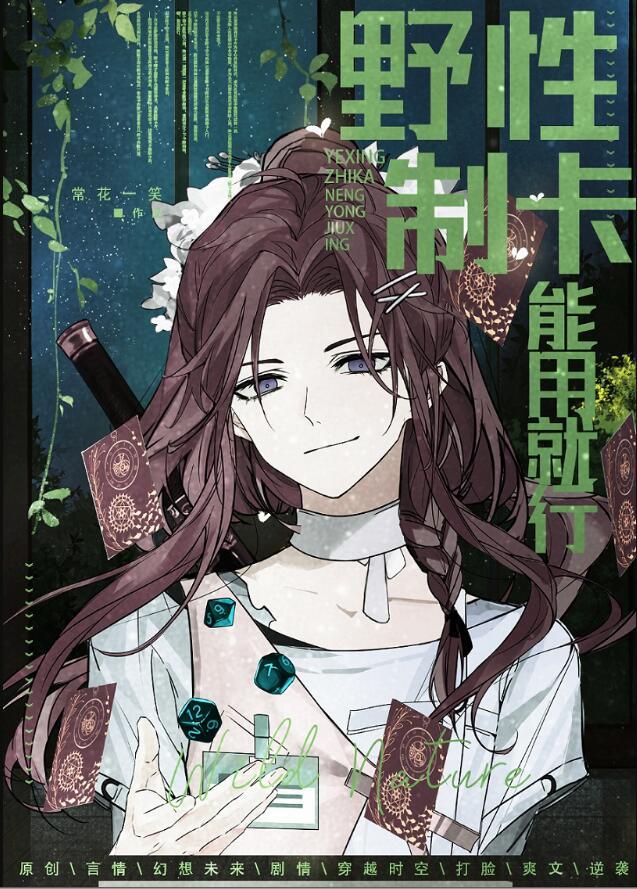 野性设计