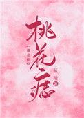 女人身上三处桃花痣