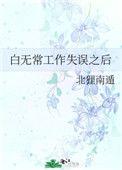 白无常公司