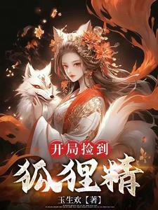 开局捡到重生伊布