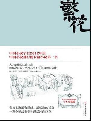 繁花在线阅读