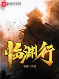 临渊行帝混沌