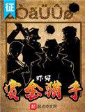 赏金猎手会上碎片商店吗