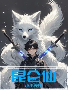 昆仑仙宗是隐仙派吗