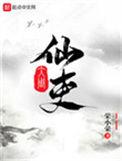 大周仙吏和大奉打更人什么关系