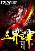 主宰三界主宰三界