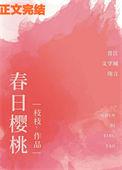 春日樱桃简介