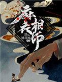 麻衣相师笔趣阁