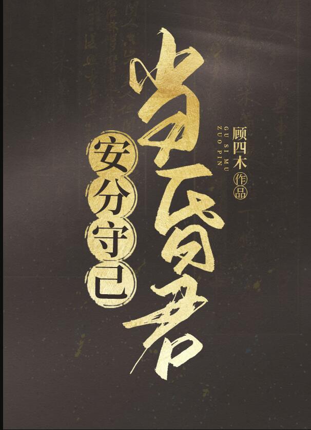 昏君就要君主离线制姜离
