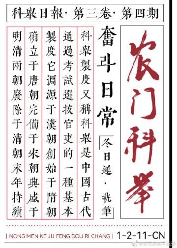 农门科举之路全文阅读