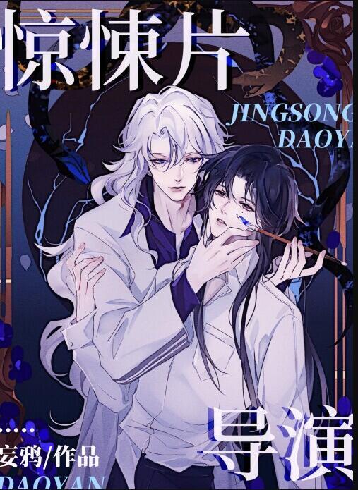 悬疑片导演免费