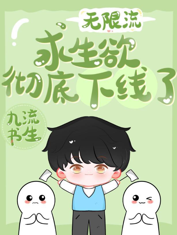 求生欲低