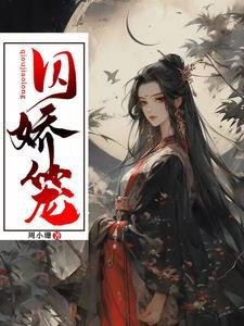 救了病娇后他总想杀我免费