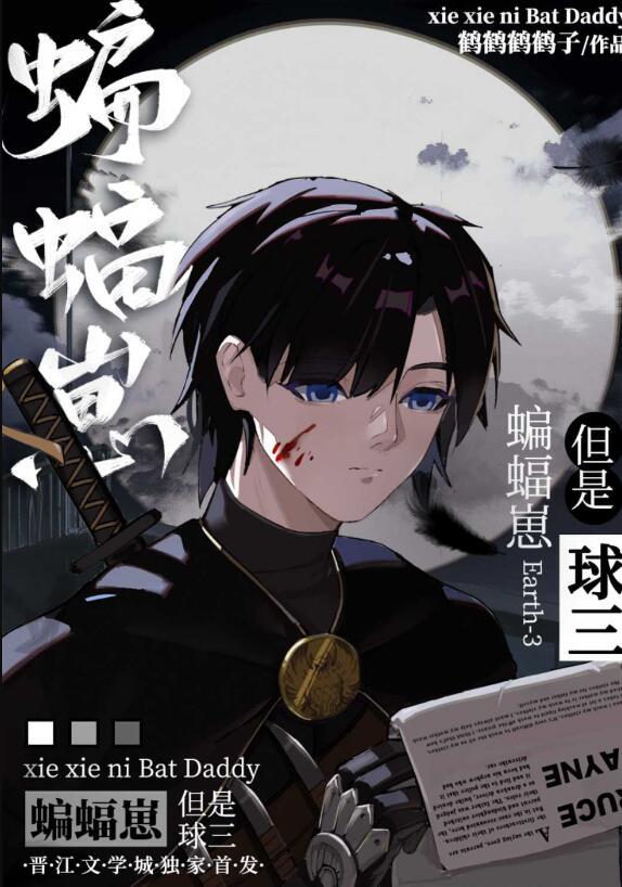 蝙蝠by
