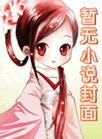 奉晚为主虞晚晚徐宵知乎免费