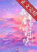 我看着你的时候 李荣浩