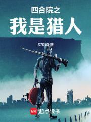 四合院之我是杀猪的
