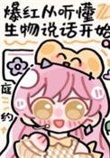 给我讲讲生物