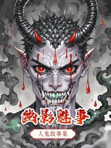 魅影碟踪