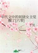 年代文女主是妖
