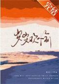 岁岁欢愉近义词