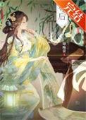 被死对头强取豪夺后