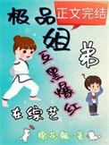 极品弟弟