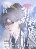 嫁给阴郁大佬的戏精妻番外