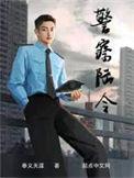 警察陆令中寇宇洋是什么时候和李建成合作的