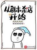 从剧本杀店开始黄富贵回去了吗