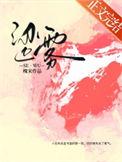 涩雾怀宋