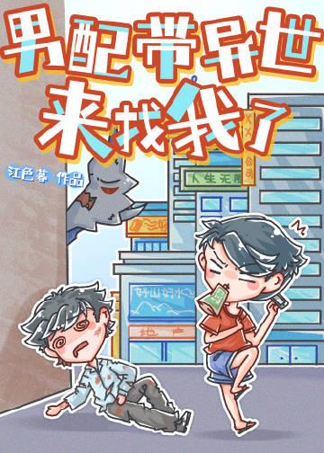 穿越异世男配