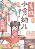京城十大美食