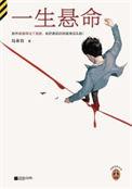 一生悬命倪向东结局