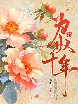 为奴十二年真实
