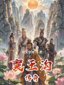 襄王府门票
