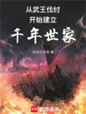 西周的建立