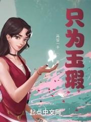 只为玉瑕吕静