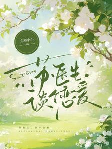 苏医生最新章节