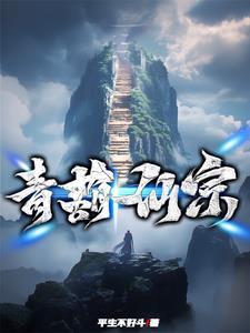 青葫剑仙等级划分