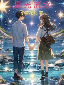 星光流年是什么意思