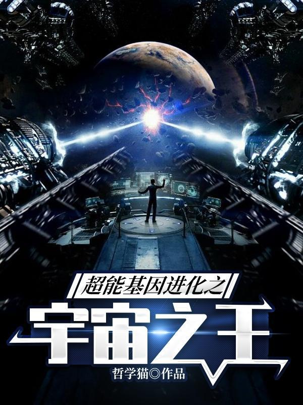 基因变异获得超能力的人