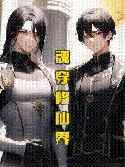 魂修类的