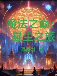 星辰之子的英语