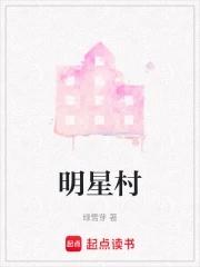 明星村黑森林蛋糕
