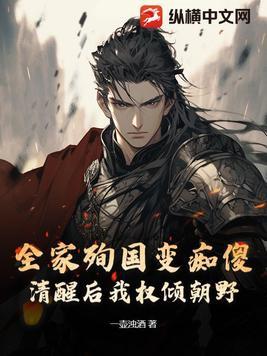 全家惨死的我化身最强厉鬼